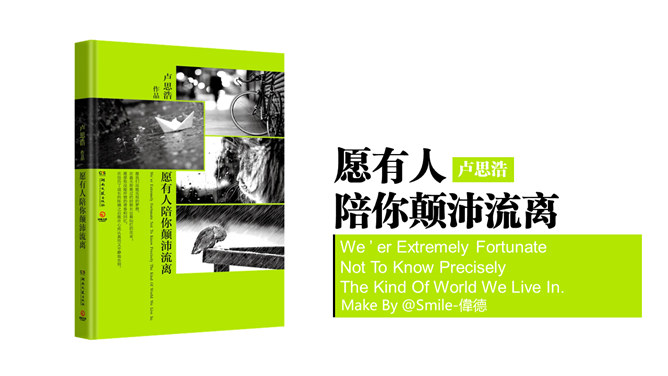 《愿有人陪你颠沛流离》读书笔记PPTPPT模板整套素材免费下载