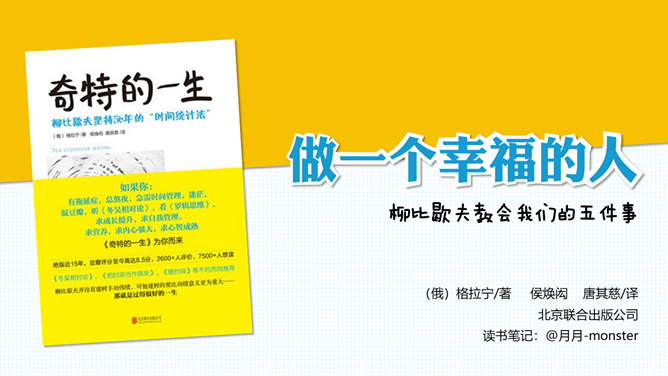 《奇特的一生》读书笔记PPTPPT模板整套素材免费下载