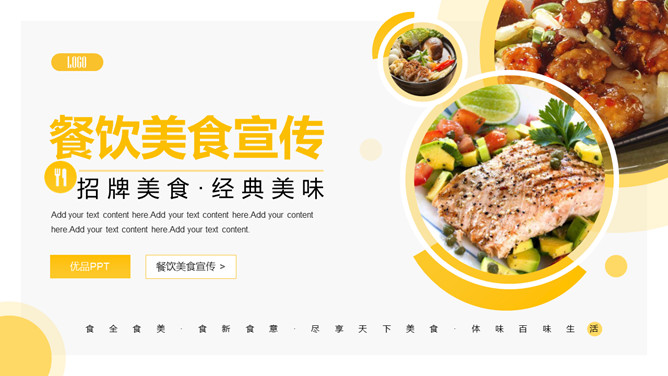 美食餐饮项目招商PPT模板整套素材免费下载