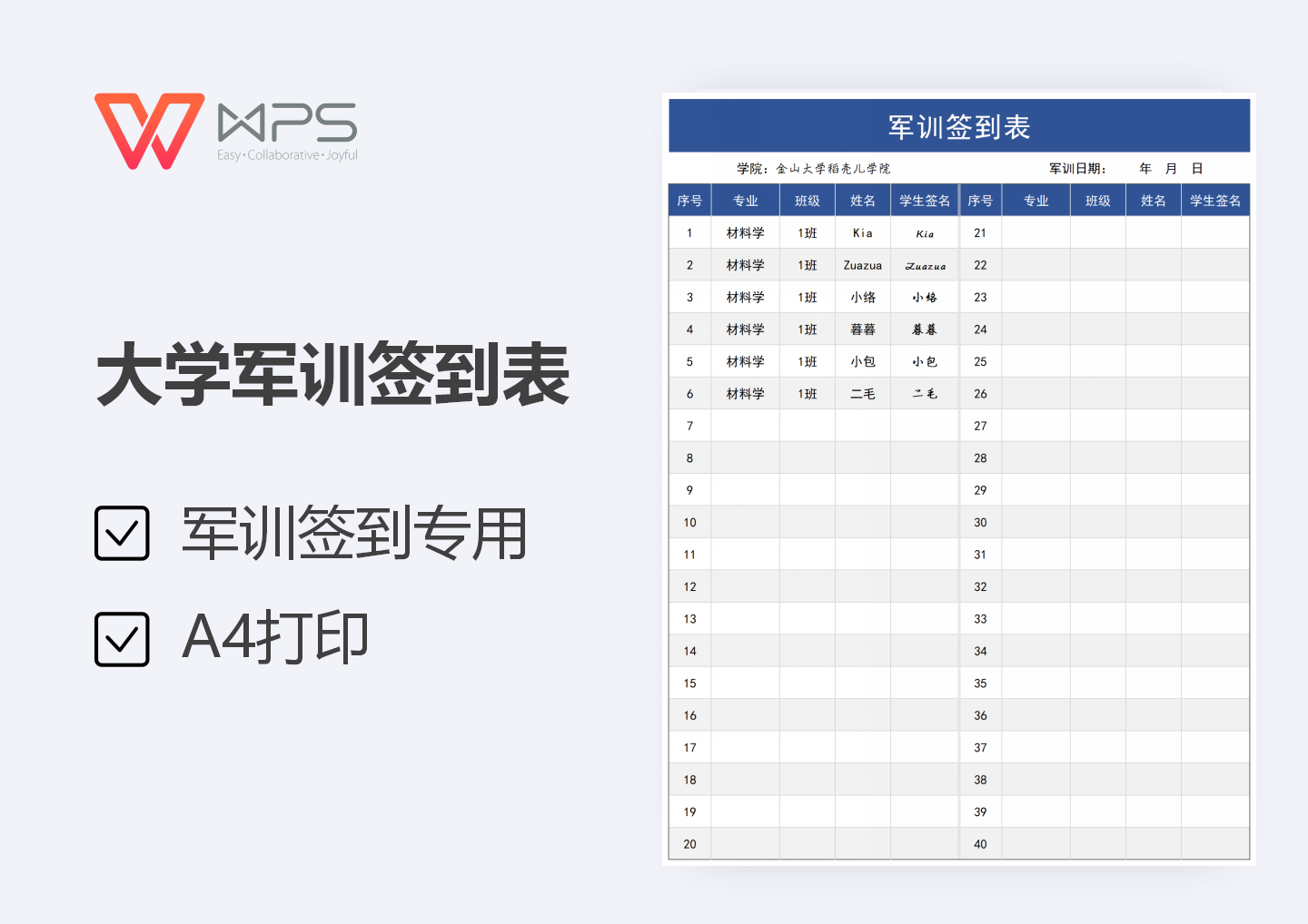 大学军训签到表Excle表格样本模板免费下载
