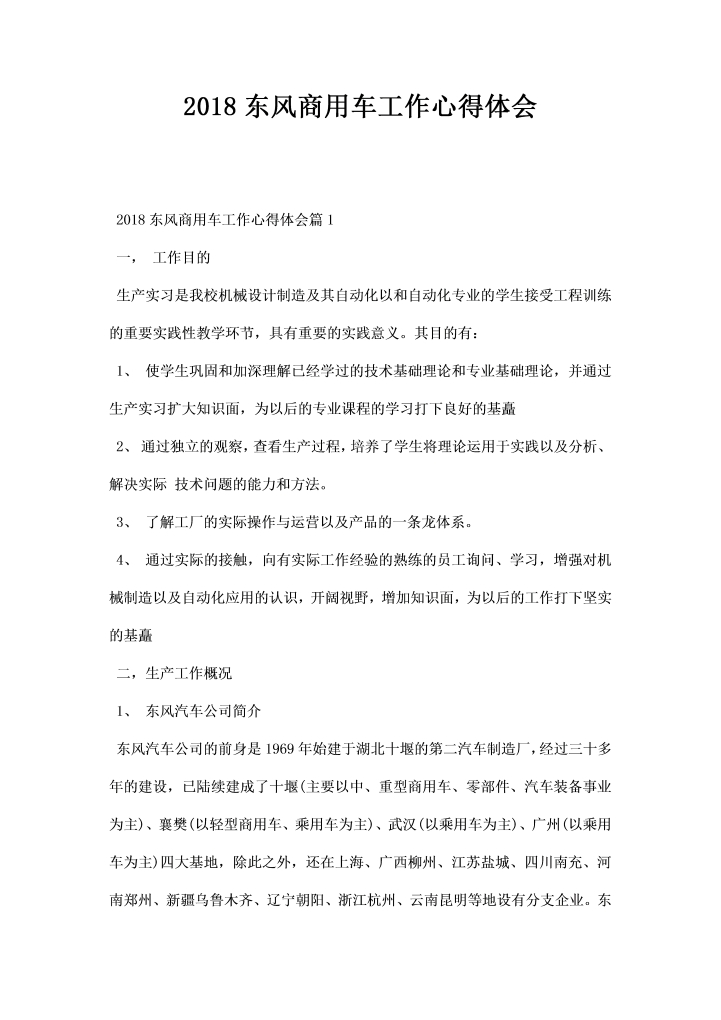 工作心得体会word文档素材样本模板大全免费下载